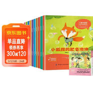 兒童關(guān)鍵期社交力培養繪本全套10冊正版圖書(shū) 小狐貍你是我的好朋友寶寶行為習慣性格情緒管理自控力幼兒?jiǎn)⒚蓤D畫(huà)故事書(shū)兒童讀物幼兒園繪本圖書(shū)中班大班小班閱讀2-3-4-5-6歲書(shū)籍故事0-2歲寶寶早教讀物
