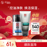 大寶男士煥活保濕露50g+控油勁爽潔面膏100g保濕面部護膚品