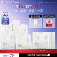 珀萊雅光感策略面膜補水保濕淡男女熬夜改善暗黃暗沉提亮膚色 5片裝*2