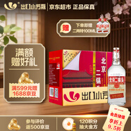 永豐牌 出口小方瓶經(jīng)典紅標 清香型白酒 42度 500ml*12瓶 北京二鍋頭