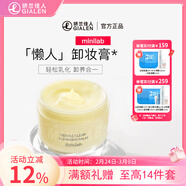 迷你輕柔凈澈卸妝膏 深層清潔臉部盈潤保濕卸妝乳遇水乳化彩妝 90g