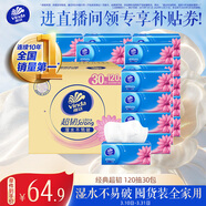 維達（Vinda）抽紙 【孫穎莎推薦】超韌3層120抽*30包S碼 餐巾紙 新舊隨機 整箱