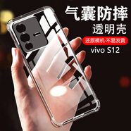 AOYAMIC 適用于vivo S12手機殼vivos12pro保護套全包防摔氣囊個(gè)性簡(jiǎn)約透明超薄軟殼男女款 直屏vivo S12【透明白】 氣囊防摔透明軟殼【單殼】