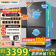 海爾冰箱499升雙系統雙循環(huán)26年新品小紅花十字門(mén)四開(kāi)門(mén)594mm超薄可嵌入式一級能效風(fēng)冷無(wú)霜家用冰箱 雙系統雙循環(huán)+全域全凈+594MM超薄