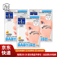 高絲（Kose）【JD物流 日本直郵】babyish嬰兒肌面膜滋潤補水保濕敏感肌可用 白色潔白 7片*3(貼片式)