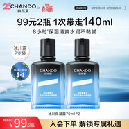 自然堂男士喜馬拉雅冰川清爽滋潤補水保濕露70mL*2護膚品