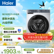 海爾（Haier）滾筒洗衣機全自動(dòng)帶烘干一體 10公斤超薄家用 家電國家補貼 京東自營(yíng)25JS 一級能效以舊換新出租房