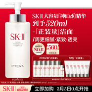 SK-II神仙水330ml抗皺精華化妝護膚品水乳套裝禮盒三八節女神生日禮物