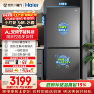 海爾（Haier）小紅花「539升級款」545升十字門(mén)冰箱冷藏冷凍雙凈化三檔變溫一級節能BCD-545WGHTDEDB7U1國家補貼