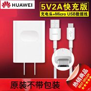 華為充電器原裝快充電頭安卓數據線(xiàn)榮耀10青春版暢玩6x8X7x暢享9PLUS/P 快充版5V2A輸出(充電頭+數據線(xiàn))【簡(jiǎn)包】 華為C199麥芒3華為Y300/Y635-TL0