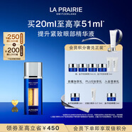 萊珀妮（La Prairie）魚(yú)子眼部緊顏液緊致20ml禮盒提升眼部精華抗皺女神節禮物送女友