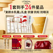 歐萊雅復顏水乳霜限量禮盒套裝補水護膚品化妝品生日三八節女神禮物