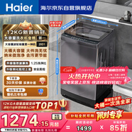 海爾（Haier）全自動(dòng)波輪洗衣機12KG大容量 直驅變頻 玻璃上蓋 家用租房 家電國家補貼 以舊換新 XQB120-BZ20D1