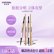 Color Key珂拉琪小金筷眉筆星巖灰三支裝防水防汗持久不易脫色女神節禮物