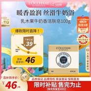 歐舒丹乳木果牛奶香潔膚皂100g溫和沐浴肥皂洗手便攜旅游法國女神節禮物