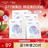 水密碼377水光美白淡斑面膜20片*25g/片提亮去黃補水保濕女