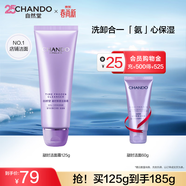 自然堂洗面奶 凝時(shí)鮮顏潔面乳氨基酸溫和清潔毛孔不緊繃保濕洗顏霜男女