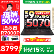聯(lián)想拯救者R7000P 2025補貼15% 電競游戲筆記本電腦大學(xué)生設計本y 9000系同型號RTX5070獨顯可選 新銳龍R9-8945HX 滿(mǎn)血5070丨R7000P 標配丨16G內存 1T高速固