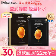 JMsolution【女神節禮物】肌司研瑩潤蜂膠面膜30ml*10片  滋養呵護