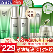 百雀羚（PECHOIN）套裝 肌初賦活禮盒 抗皺提拉緊致淡化細紋保濕護膚化妝品女官方 [淡紋特惠]潔面+水+乳液+精華液+面霜