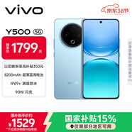 vivo Y500 12GB+256GB 冰川藍 8200mAh超薄藍海電池 IP69+滿(mǎn)級防水 越級旗艦外觀(guān) 耐用抗摔 AI手機