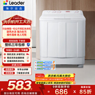 統帥（Leader）海爾出品 波輪洗衣機 雙桶半自動(dòng)雙缸 10公斤家用 京東自營(yíng)以舊換新家電補貼TPB100-1188BS