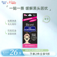 碧柔（Biore）女士毛孔清潔鼻貼膜溫和不刺激有效去黑頭 撕拉式鼻膜10片裝
