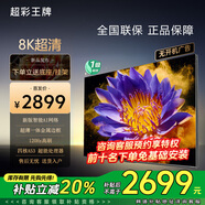 超彩王牌85寸電視 [家電補貼20%]  8k超薄液晶智慧屏高清75/65/55吋可壁掛家用護眼智能語(yǔ)音投屏oled電視機 120英寸 智能高端安卓9.0旗艦版 售后無(wú)憂(yōu)+送貨上門(mén)+品牌延保
