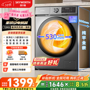 創(chuàng  )維變頻滾筒洗烘一體12公斤洗衣機全自動(dòng)家用 帶烘干 1.2洗凈比節能凈速一級國家補貼XQG120-BR3ZDH