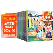 幼兒睡前故事書(shū)（全60冊）兒童繪本0-3-6歲兒童啟蒙書(shū)認知早教寶寶睡前成長(cháng)故事簡(jiǎn)短故事兒童讀物寓言成語(yǔ)經(jīng)典故事圖書(shū)掃碼聽(tīng)讀黑色星期五省錢(qián)卡 