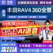 京盾適用豐田漢蘭達凱美瑞卡羅拉銳放亞洲龍榮放360全景影像系統汽車(chē) 09-24 25 26款RAV4榮放 包安裝 汽車(chē)全車(chē)加裝原廠(chǎng)款倒車(chē)影像360全景行車(chē)記錄儀輔助