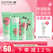 李醫生控油祛痘套裝洗面奶精華水氨基酸清潔舒緩保濕修護霜青少年護膚 潔面45g+水50ml+霜8g送祛潔面25g