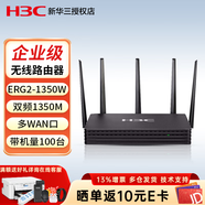華三（H3C）ER系列一代高性能千兆企業(yè)級VPN路由器 ERG2-1350W 無(wú)線(xiàn)1350M 內置AC中小企業(yè)辦公組網(wǎng)寬帶路由