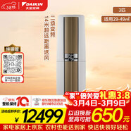 大金（DAIKIN）空調 帕締能 3匹2級能效 超強制熱超遠送風(fēng)純銅管變頻冷暖柜機以舊換新FVXF272WC-W白色
