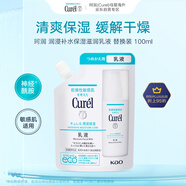 珂潤（Curel）乳液 干燥敏感肌溫和潤浸補水保濕滋潤乳替換裝 100ml