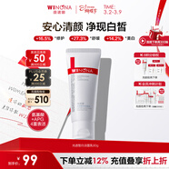 薇諾娜修白潔面光透皙白潔面乳80g美白補水保濕洗面奶護膚品女神節禮物