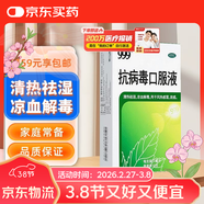 999三九抗病毒口服液 10ml*10支清熱祛濕涼血解毒 用于風(fēng)熱感冒咳嗽流感成人感冒 換季流感藥合劑 一品多廠(chǎng)