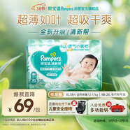幫寶適超薄透氣清新幫紙尿褲新生兒嬰兒尿不濕尿片透氧Pro XL38