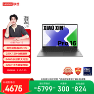 聯(lián)想筆記本電腦小新Pro16超能本 酷睿Ultra5 32G 1T 2.5K 120Hz 大屏輕薄辦公本 游戲 國家補貼