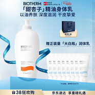 碧歐泉甜杏子精油身體乳400ml滋潤不粘膩 生日禮物送女友