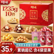 百草味零食禮盒1235g 新年貨送禮含夏威夷果榛子零食大禮包