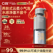 C咖清凈氨基酸溫和潔面泡沫150ml溫和清潔慕斯洗面奶女神節禮物