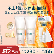 芙麗芳絲（Freeplus）氨基酸洗面奶男女士控油祛痘深層清潔黑頭粉刺火山泥潔面80g*2