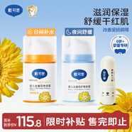 戴·可·思嬰兒金盞花特潤霜50g+護理面霜50g+唇膏3.6g 秋冬早晚霜唇膏組套