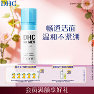 DHC男士潔面泡沫150ml日本進(jìn)口溫和潔凈清透弱酸性清爽洗面奶