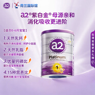 a2奶粉白金版(紫白金)1234段嬰幼兒配方牛奶粉900g新西蘭進(jìn)口 荷蘭 【1段】 900g*1罐 【咨詢(xún)包稅212/罐】