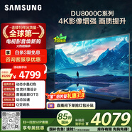 三星品質(zhì)款 65DU8000C 65英寸 平板液晶AI電視 超薄4K AI智能補幀 無(wú)開(kāi)機廣告 UA65DU8000CXXZ