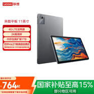 聯(lián)想來(lái)酷平板11英寸【父母用/網(wǎng)課用】打電話(huà)4G全網(wǎng)通8核處理器 超清屏 8000毫安大電池8+256灰