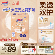 大王光之羽紙尿褲 L32片(9-14kg)尿不濕 超薄透氣