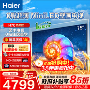 海爾（Haier） 電視 H7C新品0貼超薄MiniLED 240Hz高刷 百級分區背光 4K超高清護眼游戲電視一級能效 75英寸 新品0貼超薄240Hz分區背光75H7C